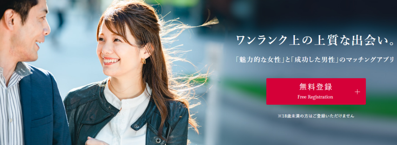 シュガーダディ：ワンランク上の上質な出会い。「魅力的な女性」と「成功した男性」のマッチングアプリ