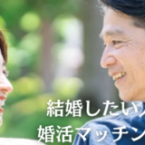 youbride（ユーブライド）：30代、40代からの婚活、真剣な出会い探しに