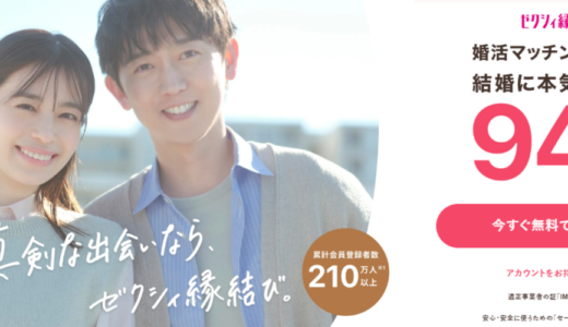 【2025年版】ゼクシィ縁結びの評判・特徴とは？本気の婚活をしたい人に選ばれる理由