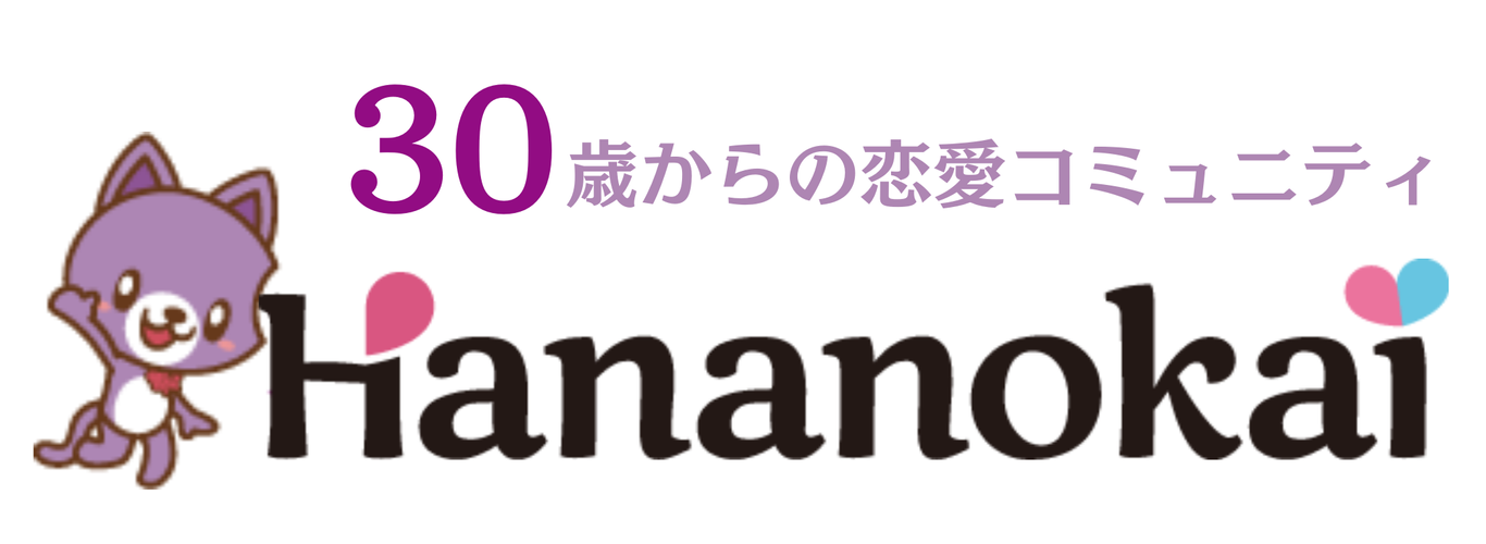 華の会メール30歳からの恋活・婚活マッチングサイト