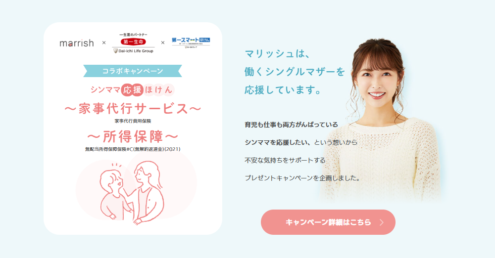 【2025年最新版】再婚・中年婚に強い!マッチングアプリ「マリッシュ」の魅力とは?