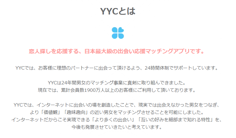 【2025年最新版】安心・安全な出会いを求める方へ！「YYC（ワイワイシー）」の魅力を徹底解説
