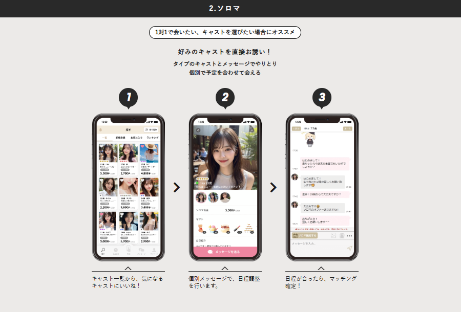 ギャラ飲みサービスaima・登録数圧倒的No1
