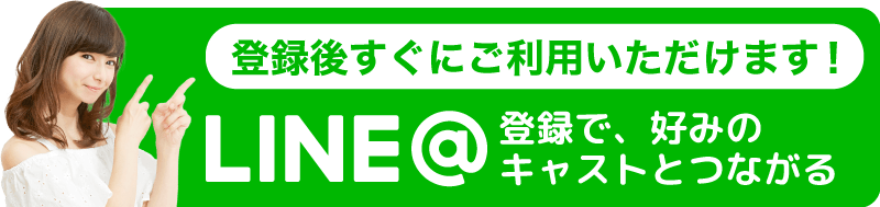 ギャラ飲みサービスaima・登録数圧倒的No1