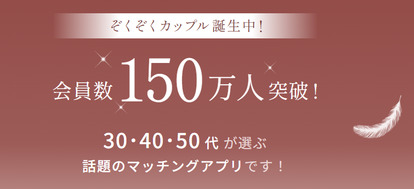 【2025年最新版】30歳以上限定!大人のためのマッチングアプリ「アンジュ」の魅力とは?