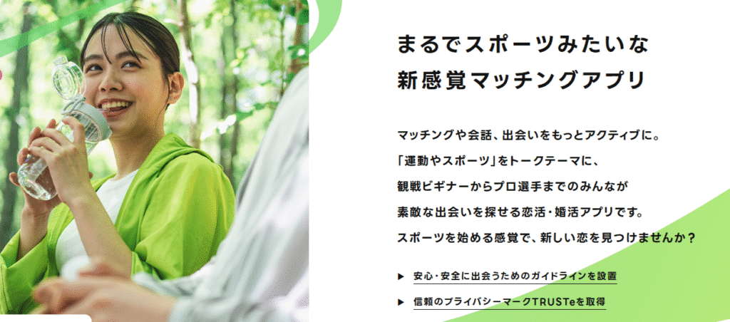 【2025年最新版】スポーツ好き必見!マッチングアプリ「ENSPORTS(エンスポーツ)」の魅力とは?
