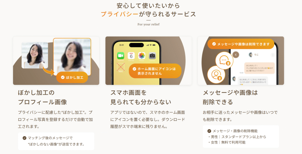 既婚者クラブ_安全面