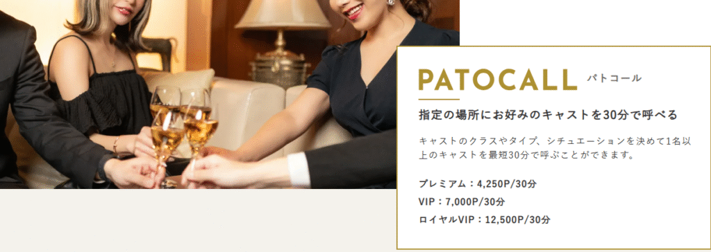 【2025年最新版】最短30分でハイクラスな出会いを実現！ギャラ飲みマッチングサービス「pato（パト）」とは？