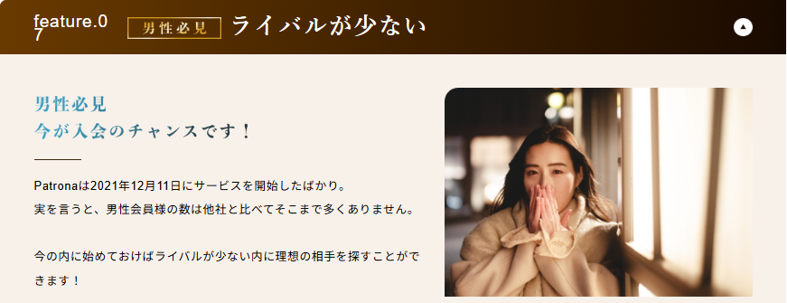 【2025年最新版】安心・安全なマッチングサービス「Patrona(パトローナ)」とは?