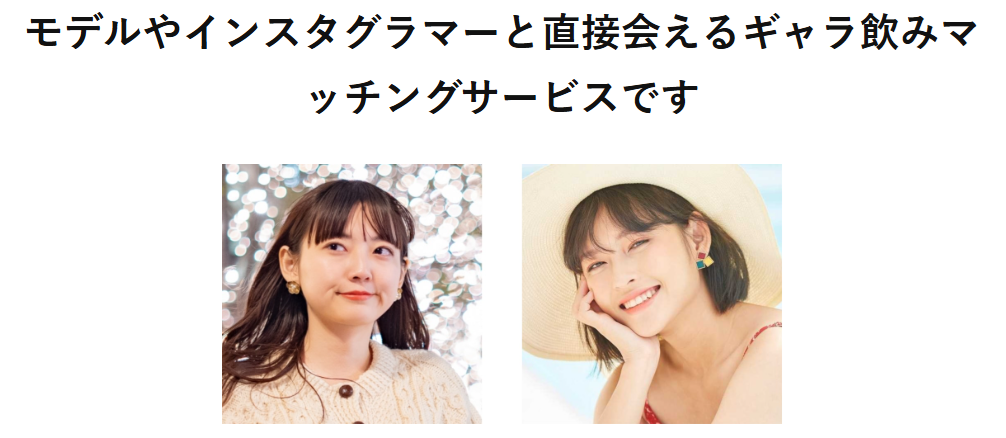 【2025年最新版】モデルやインフルエンサーと直接会える！ギャラ飲みマッチングサービス「tumugi（つむぎ）」とは？