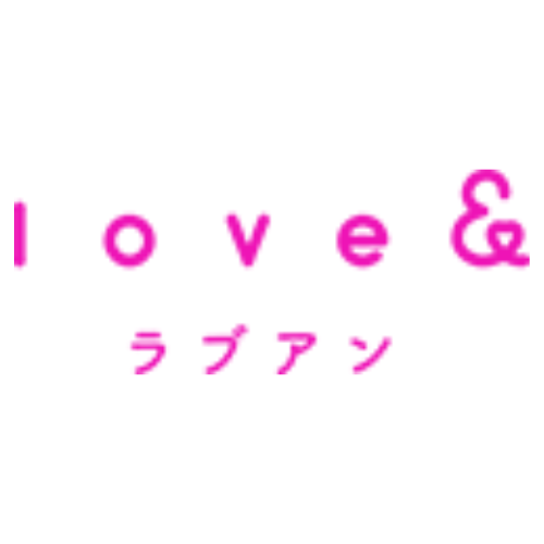 夢を叶えるマッチングサービス「Love&（ラブアン）」の魅力を徹底解説