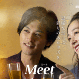 【Meet（ミート）】話題のマッチングサービスを徹底解説！特徴・料金・口コミまとめ