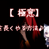 【保存版】パパ活を長く・安全に続ける極意とは？女性・男性それぞれの成功ポイントを解説！