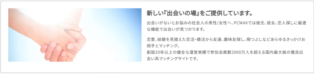 出会い系PCMAX|アプリでもサイトでもマッチング不要の掲示板がおすすめ