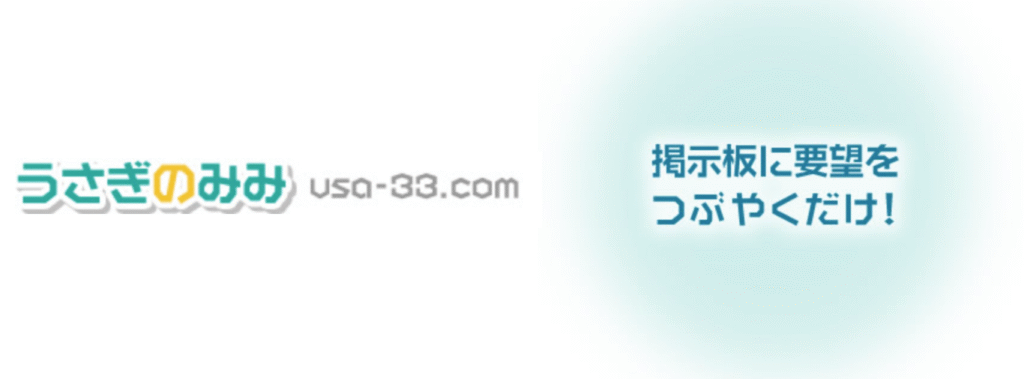 うさぎのみみ-結婚や恋人探し＆おしゃべりを目的としたコミュニティサイト