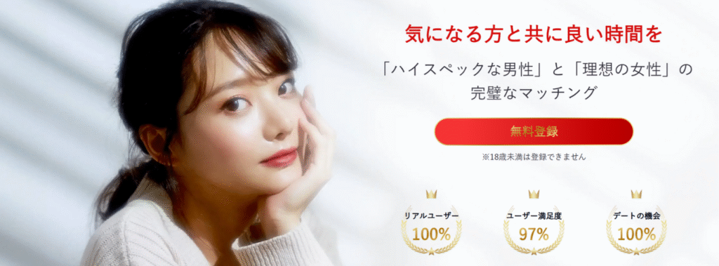 日本NO.1の理想のマッチングサイト＆アプリ｜ヨイトキ